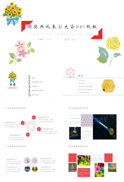 颁奖典礼表彰大会演讲活动项目合作ppt模板