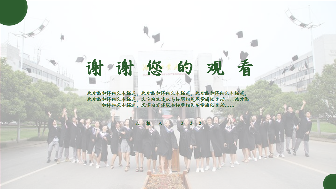 毕业季微电影介绍小清新工作总结ppt模板