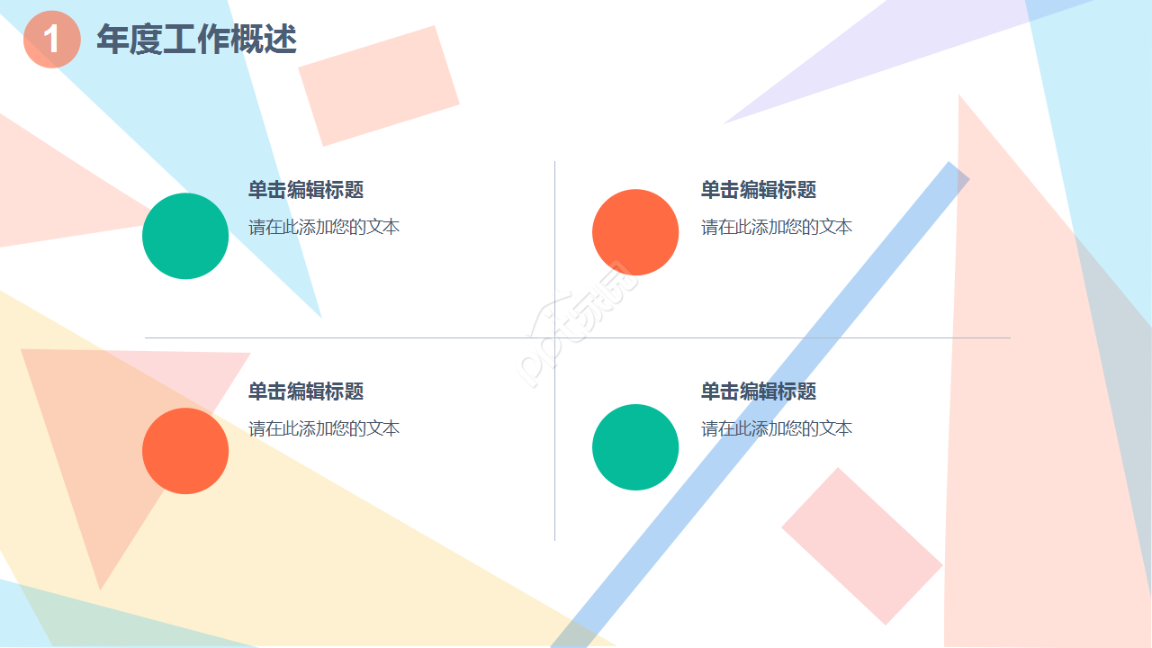 毕业设计工作手册创意风格季度总结ppt模板
