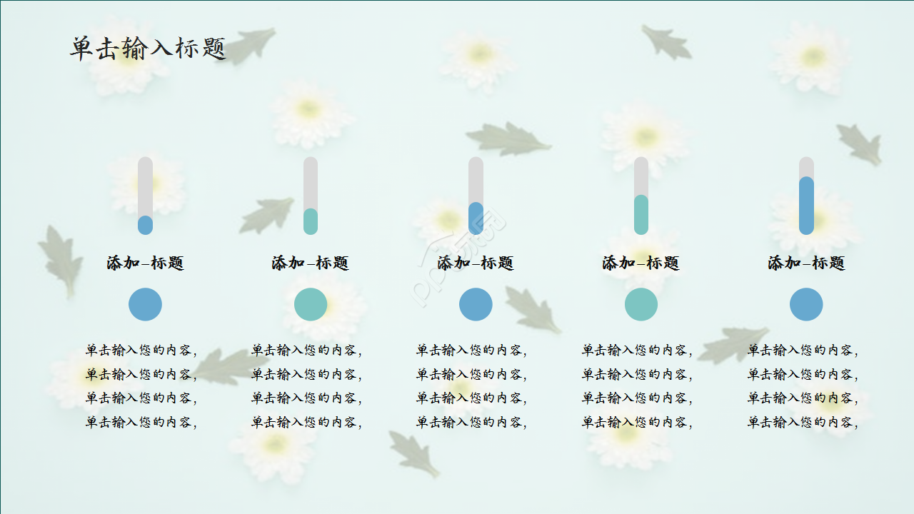 扁平化三色述职报告浅绿色小碎花员工培训PPT模板