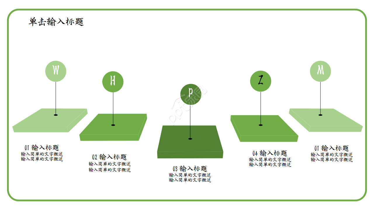 春日浅绿色小清新文艺风格工作总结ppt模板