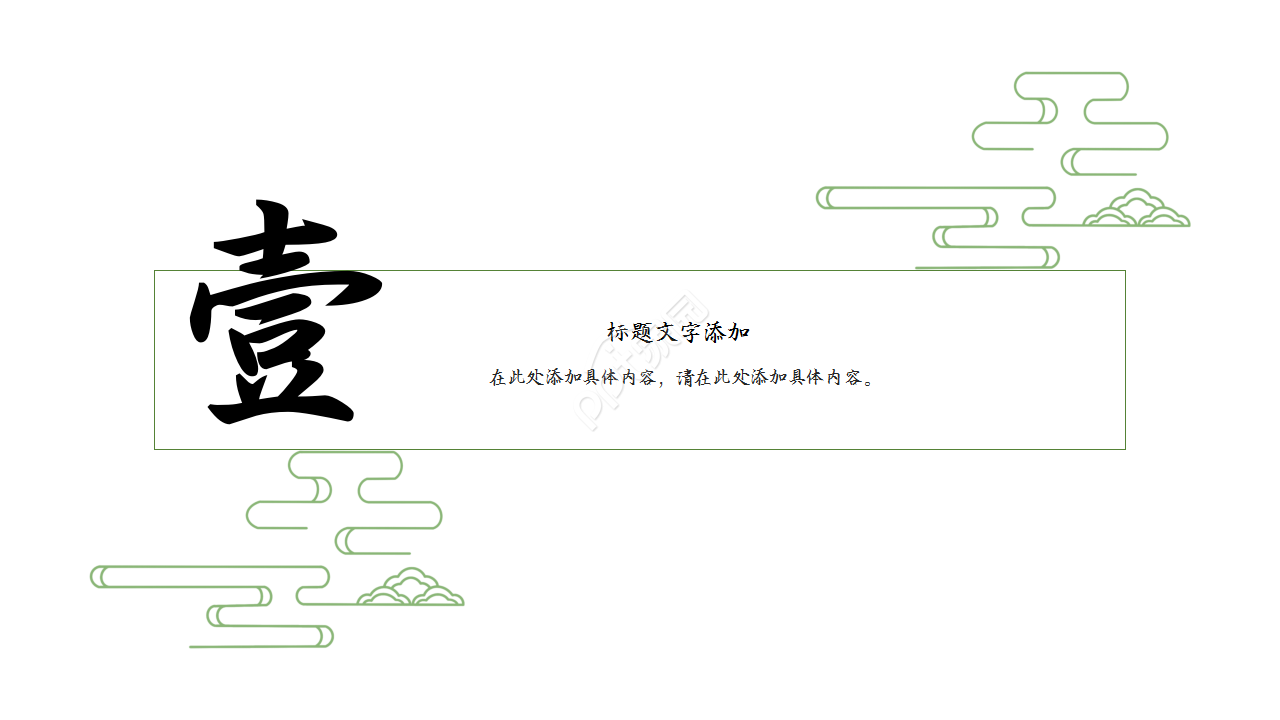 古风淡雅小清新商务合作工作汇报ppt模板