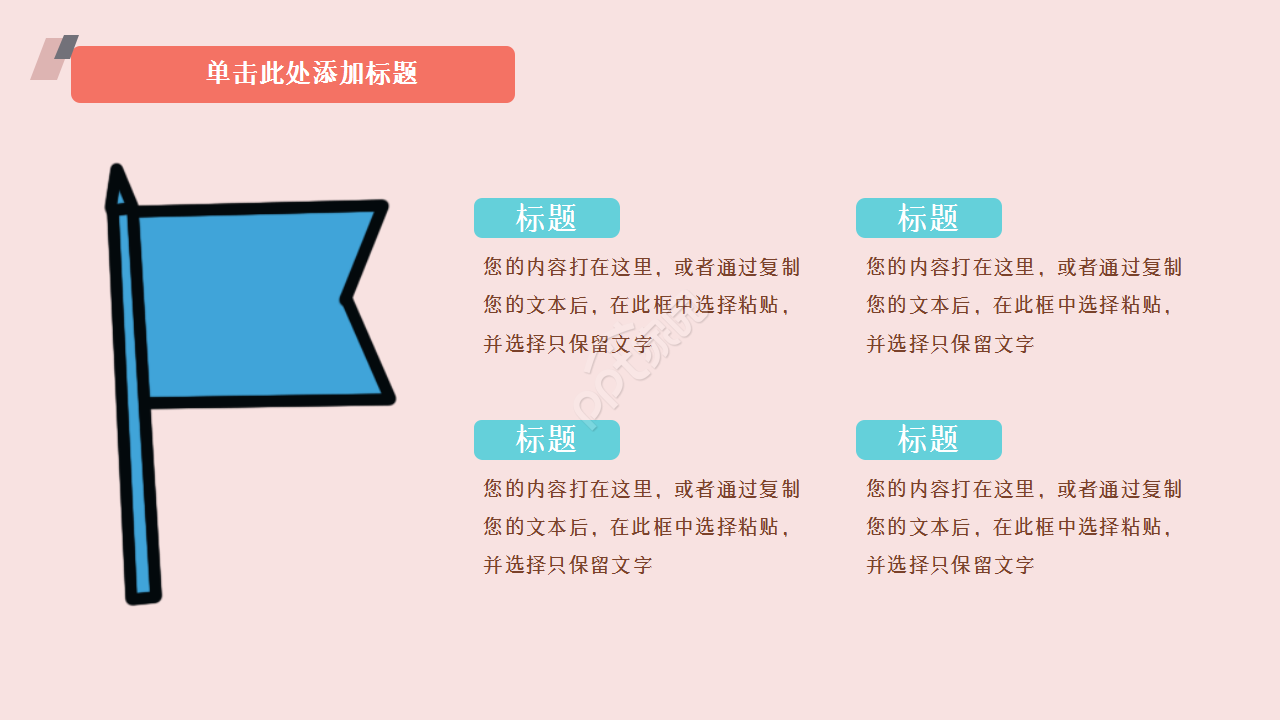 彩色小学家长会浅粉色卡通设计教育培训ppt模板