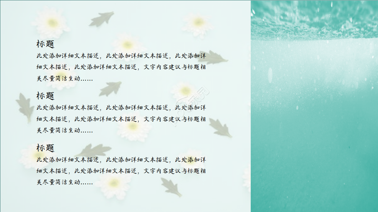 扁平化三色述职报告浅绿色小碎花员工培训PPT模板