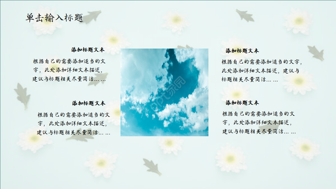 扁平化三色述职报告浅绿色小碎花员工培训PPT模板