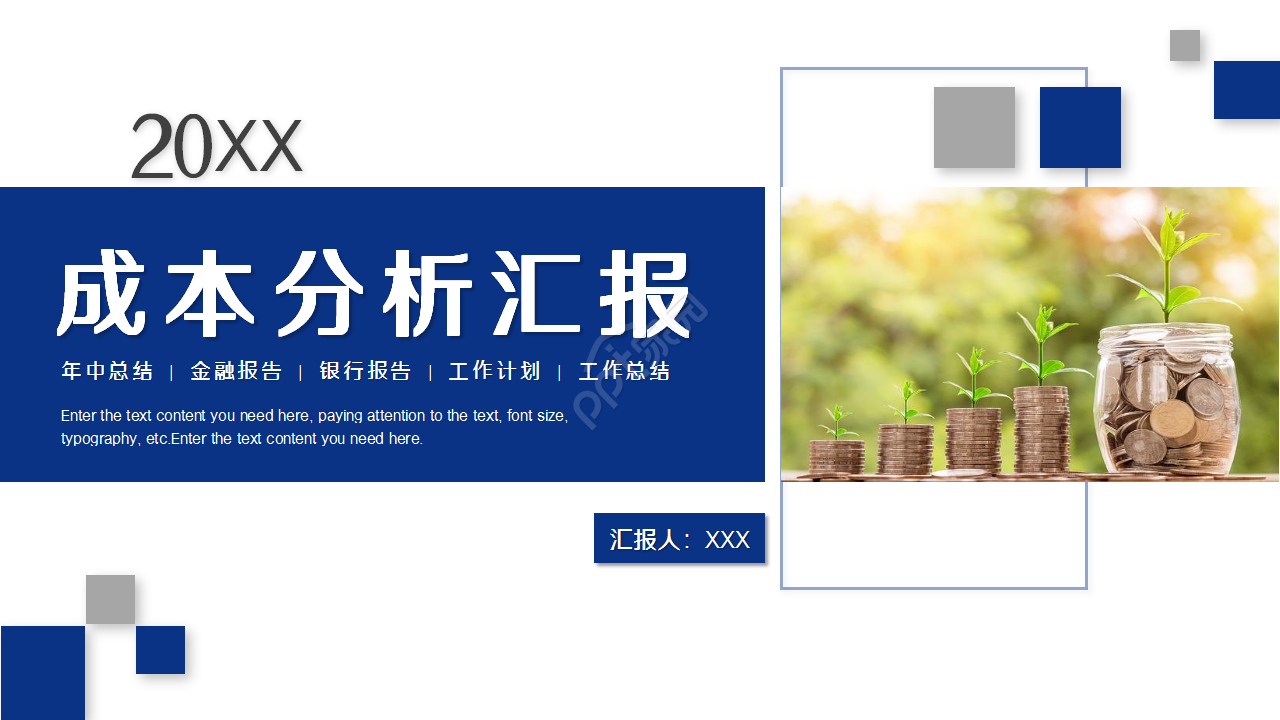 成本分析汇报部门汇报活动策划ppt模板