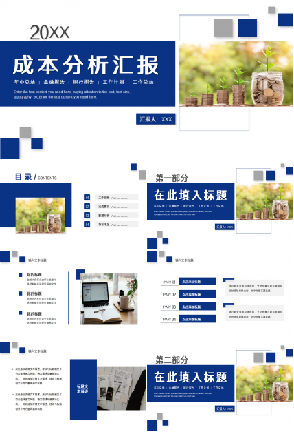 成本分析汇报部门汇报活动策划ppt模板