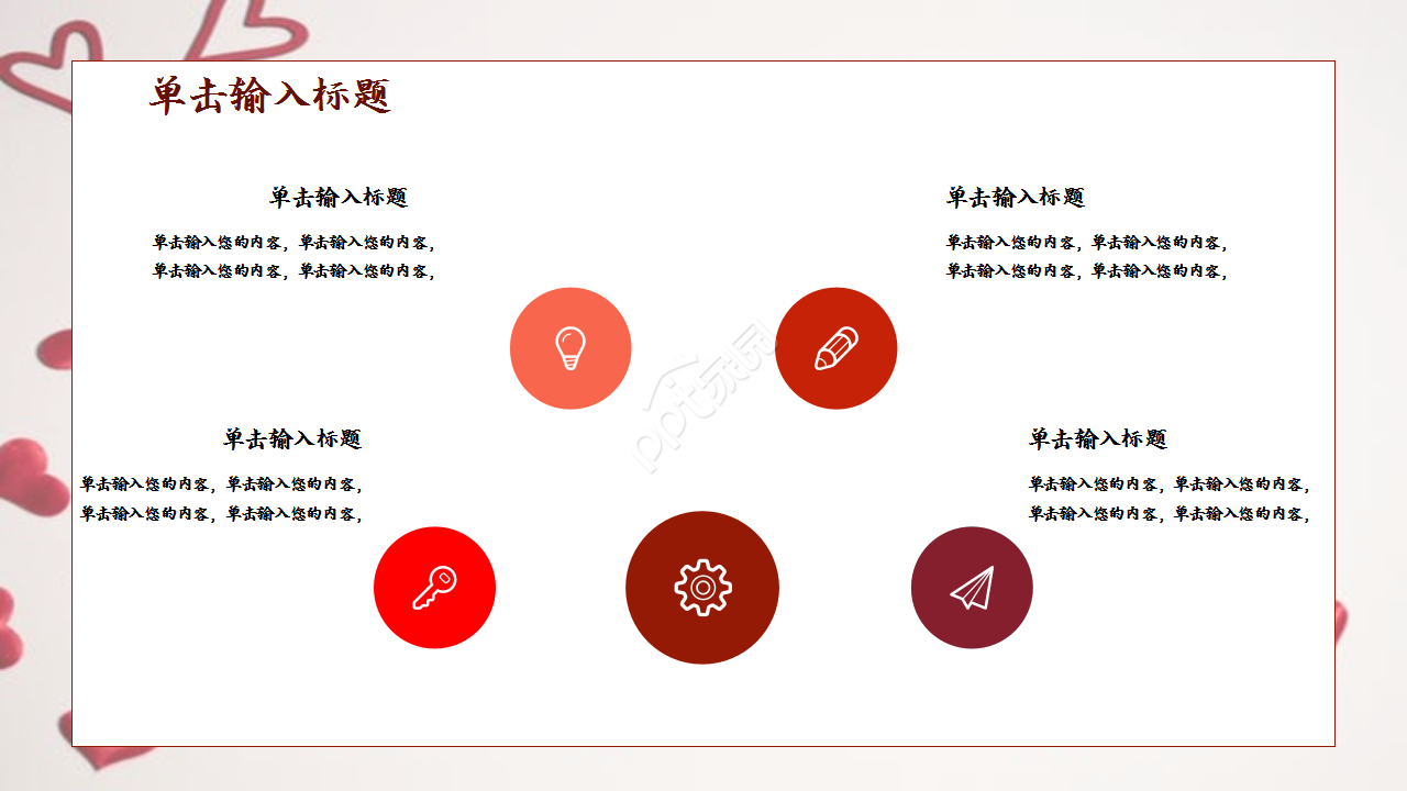 爱心与你同行志愿者服务简约教育培训企业规范ppt模板