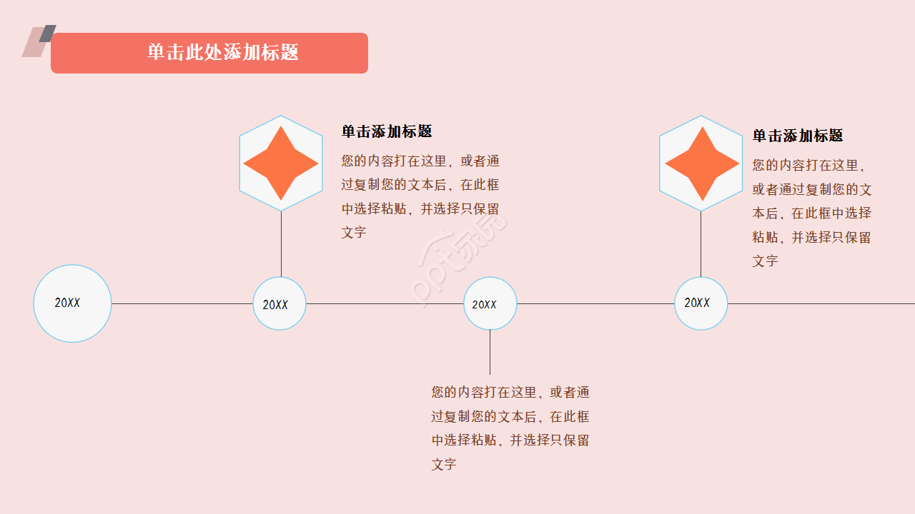 彩色小学家长会浅粉色卡通设计教育培训ppt模板