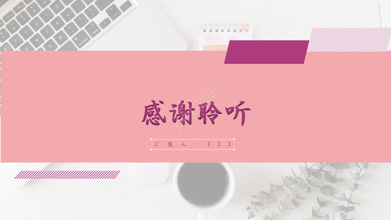 大学生社会实践浅粉色商业策划企业规范ppt模板