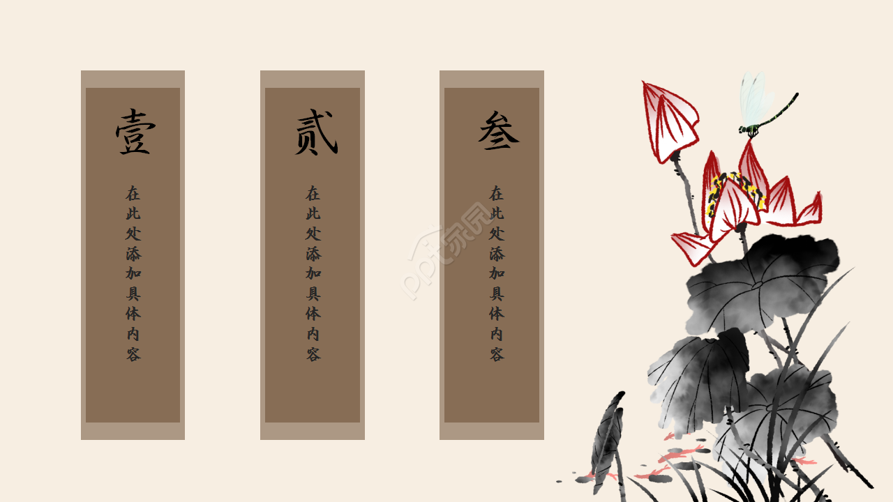 古风宫廷主题商务合作部门汇报模板