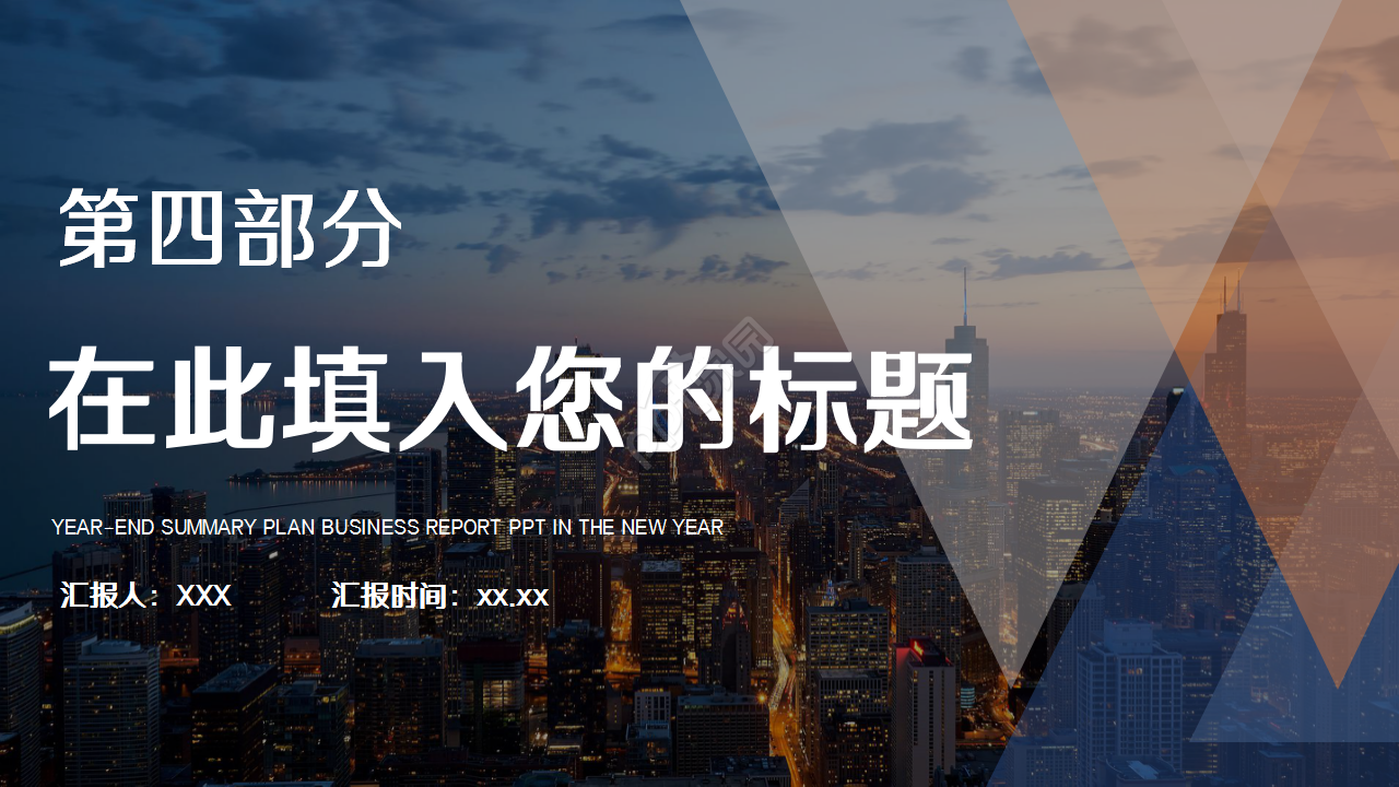 成功销售案例分享城市建筑商务风公司简介企业介绍ppt模板