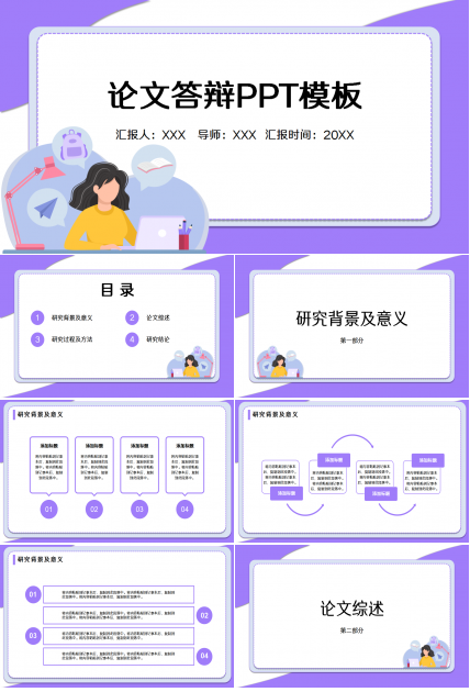 陕西师范大学论文毕业答辩述职报告PPT模板