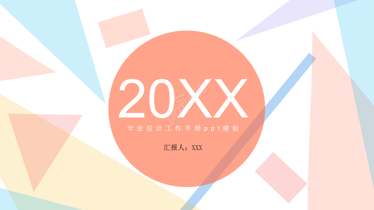 毕业设计ppt背景怎么做？毕业设计ppt背景制作技巧