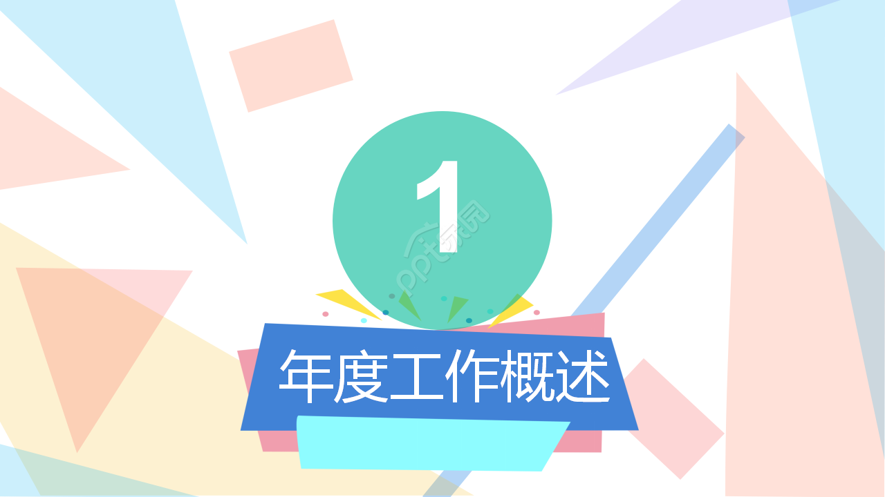 毕业设计工作手册创意风格季度总结ppt模板