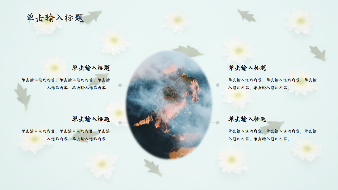 扁平化三色述职报告浅绿色小碎花员工培训PPT模板