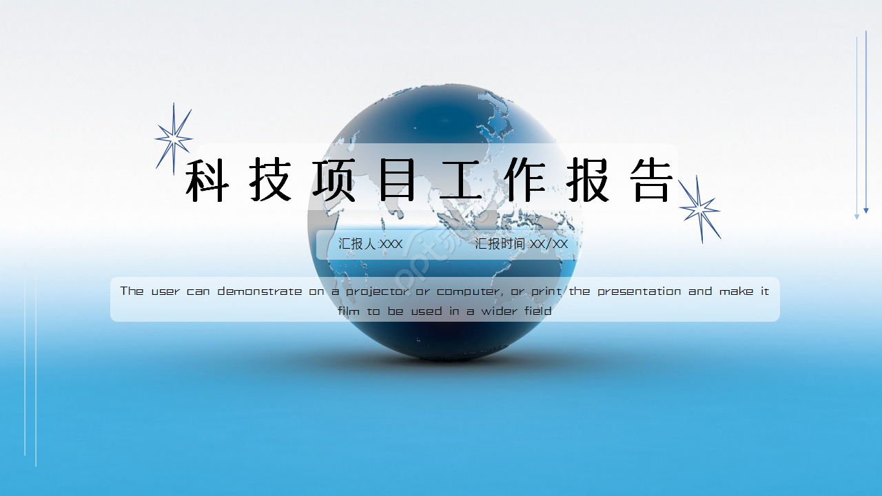 科技项目报告蓝色卡通动画工作汇报ppt模板