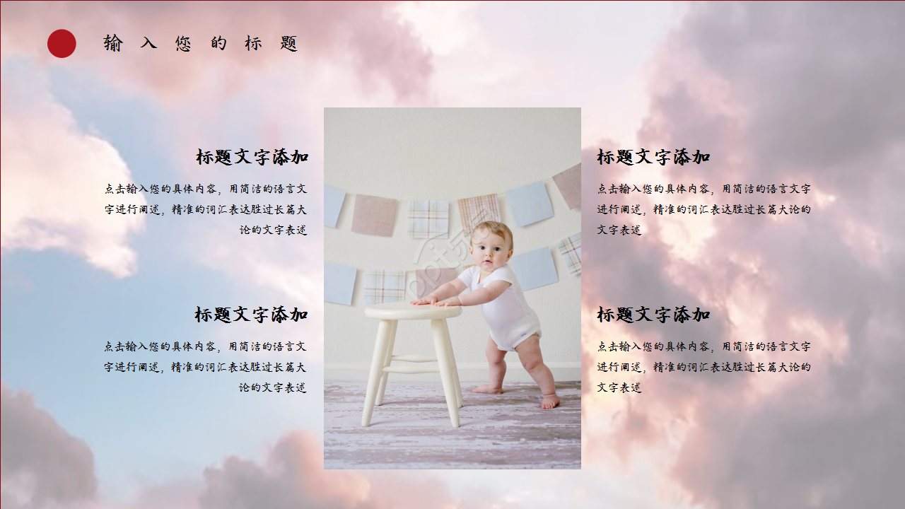 宝宝百日宴工作总结工作汇报通用ppt模板