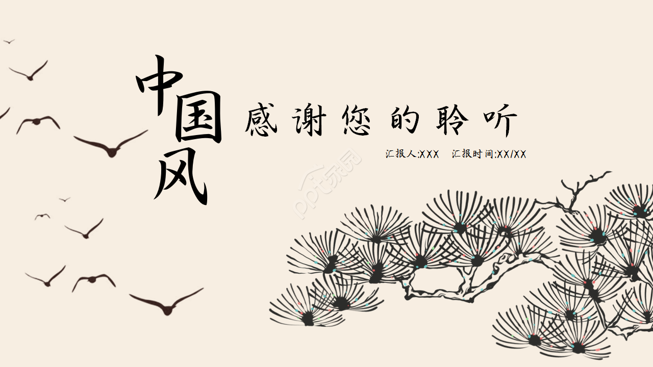 古风宫廷主题商务合作部门汇报模板