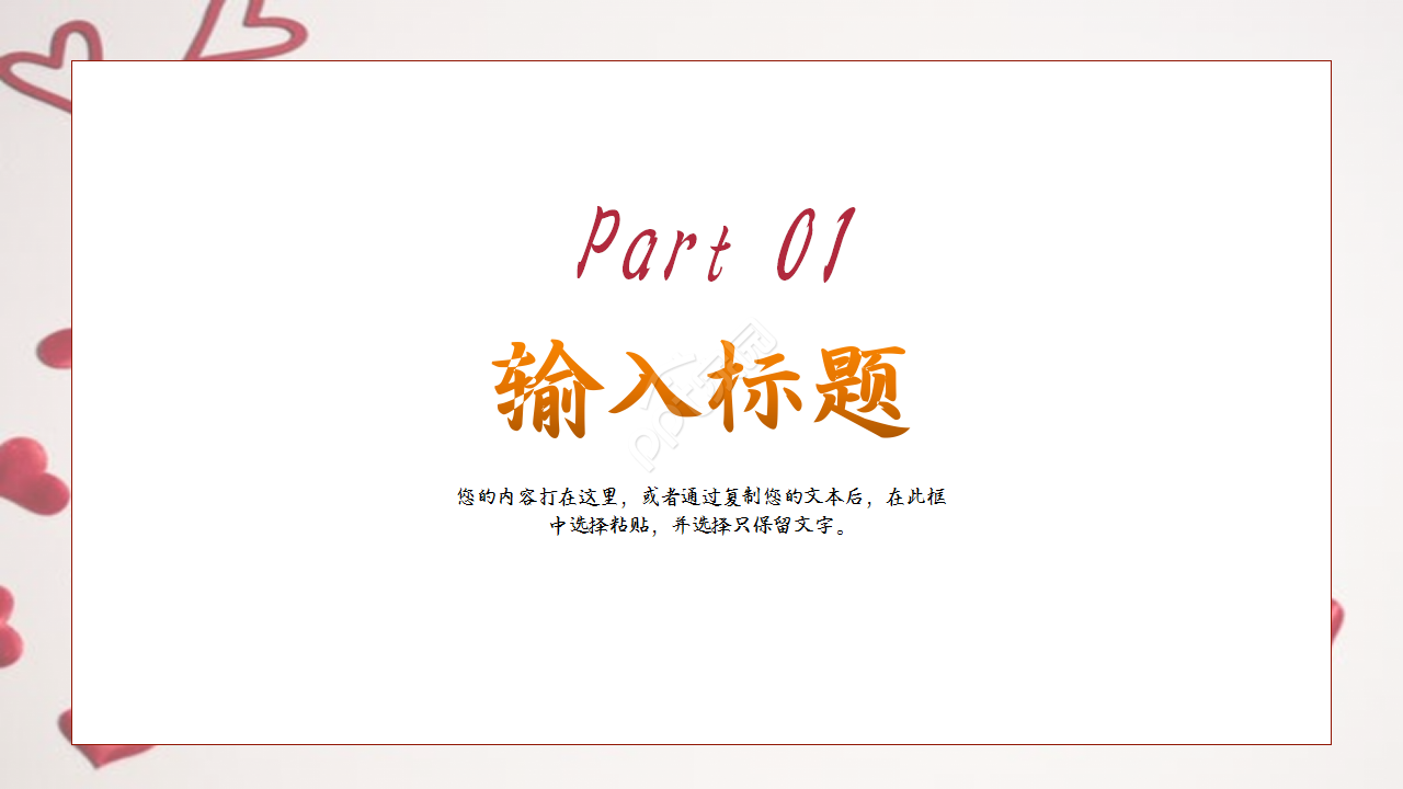 爱心与你同行志愿者服务简约教育培训企业规范ppt模板