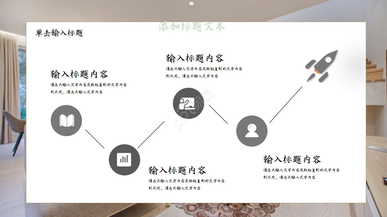 创意精美家居设计项目合作演示总结ppt模板