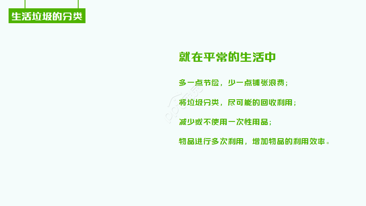 彩色的垃圾培训分类知识教育演讲活动ppt模板