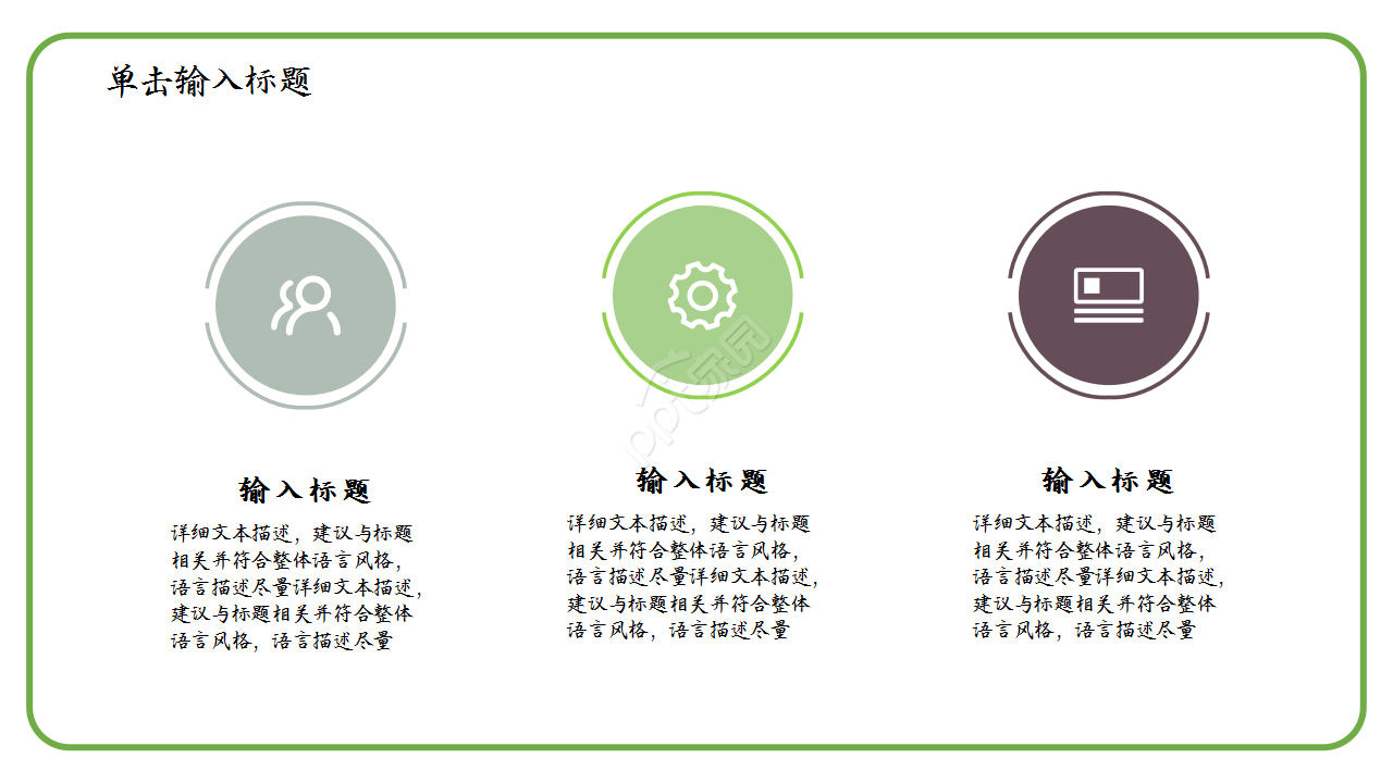 春日浅绿色小清新文艺风格工作总结ppt模板