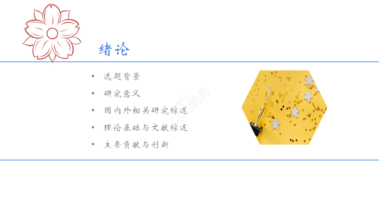 颁奖典礼表彰大会演讲活动项目合作ppt模板