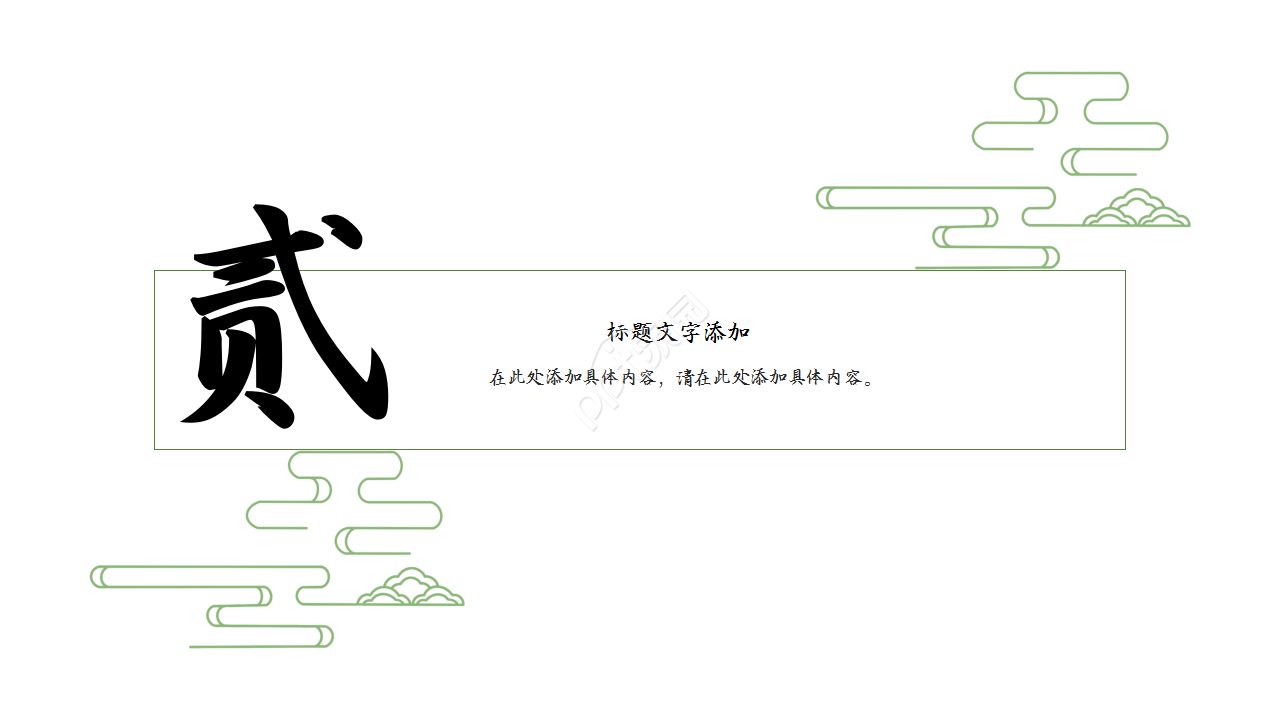 古风淡雅小清新商务合作工作汇报ppt模板