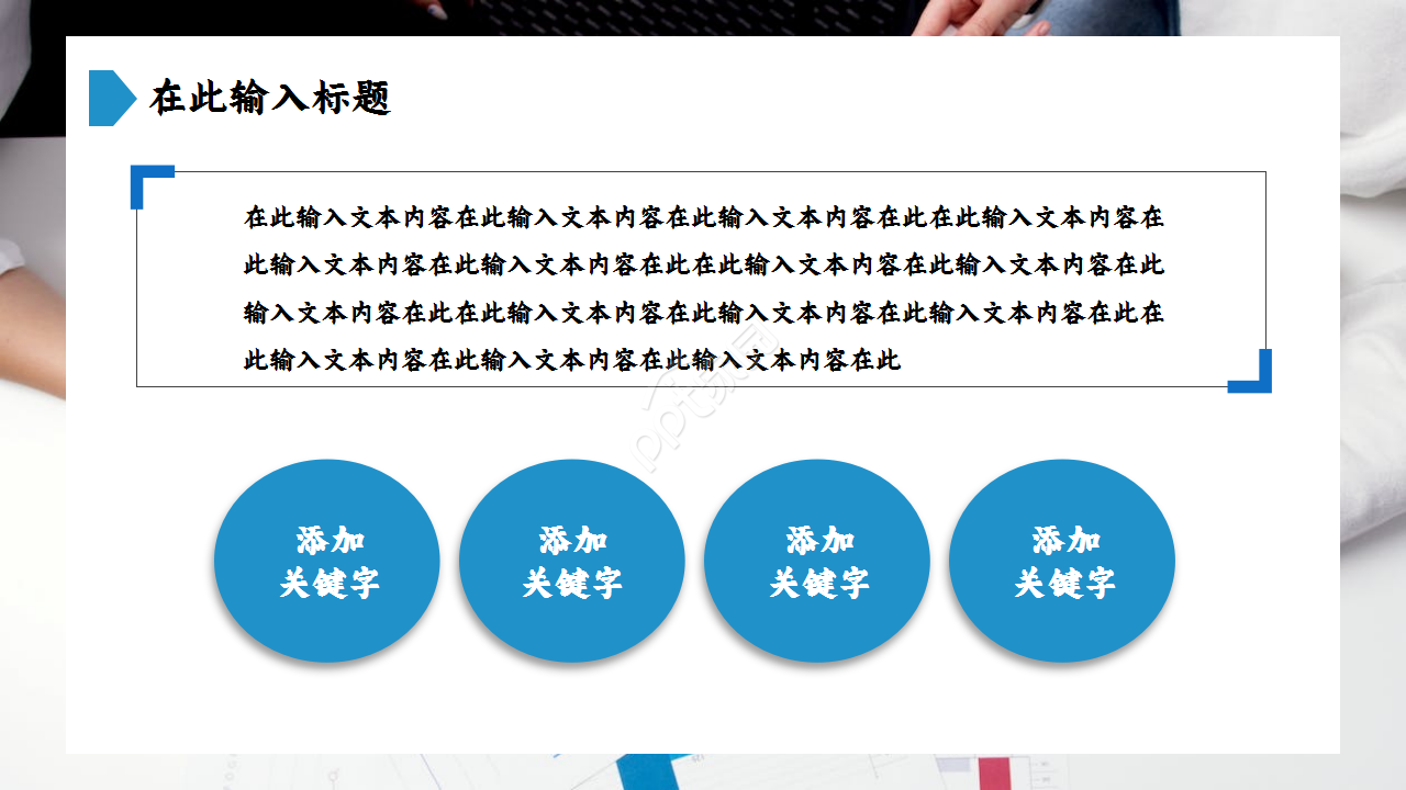 经营分析会汇报内容活动策划演示总结ppt模板