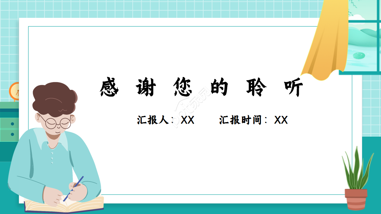 教师读书报告卡通人物教育汇报知识培训ppt模板