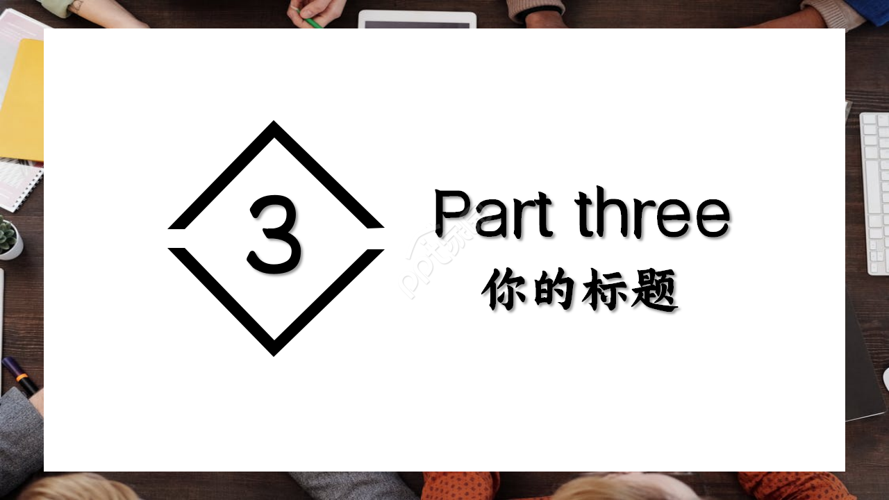 经营计划分析会商业策划季度总结ppt模板