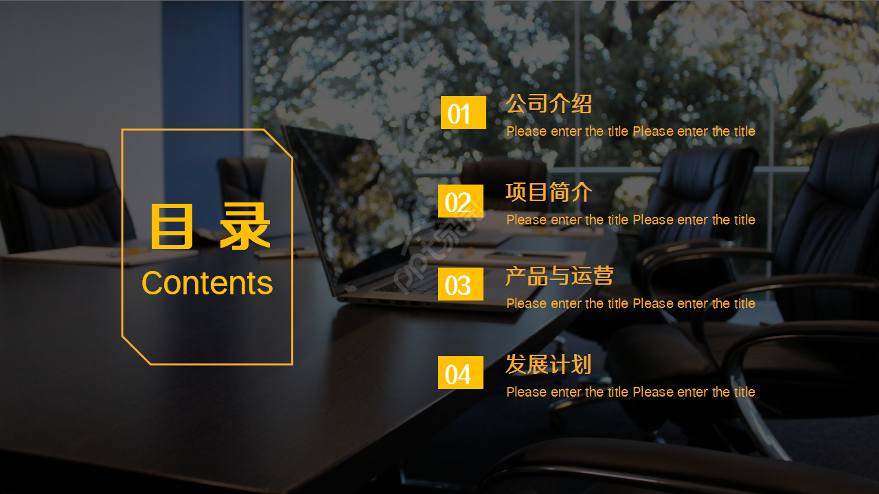 公司流程图商务暗黑系列商务合作企业规范PPT模板