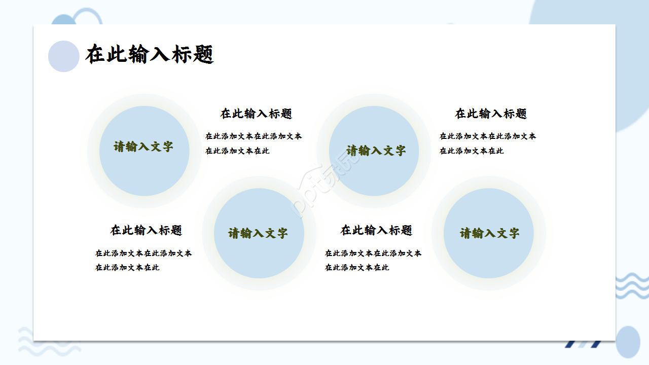 简约雅致圆圈泡泡教育培训部门汇报季度总结通用PPT模板
