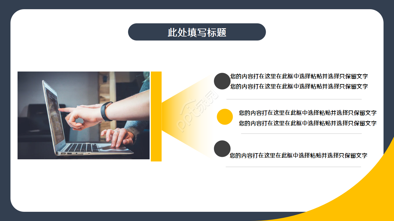 个人能力提升规划商务合作市场推广ppt模板