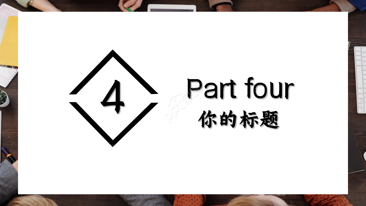 经营计划分析会商业策划季度总结ppt模板