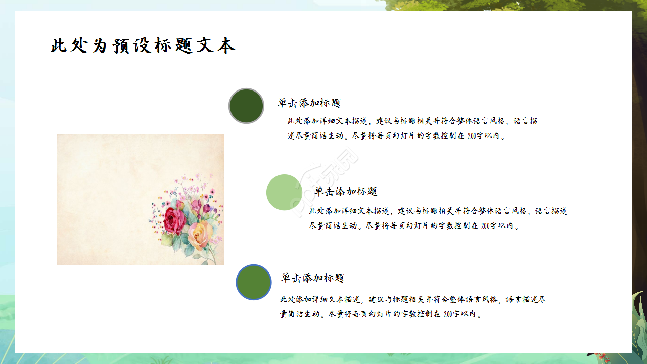 儿童卡通运动浅绿色小清新教育培训ppt模板