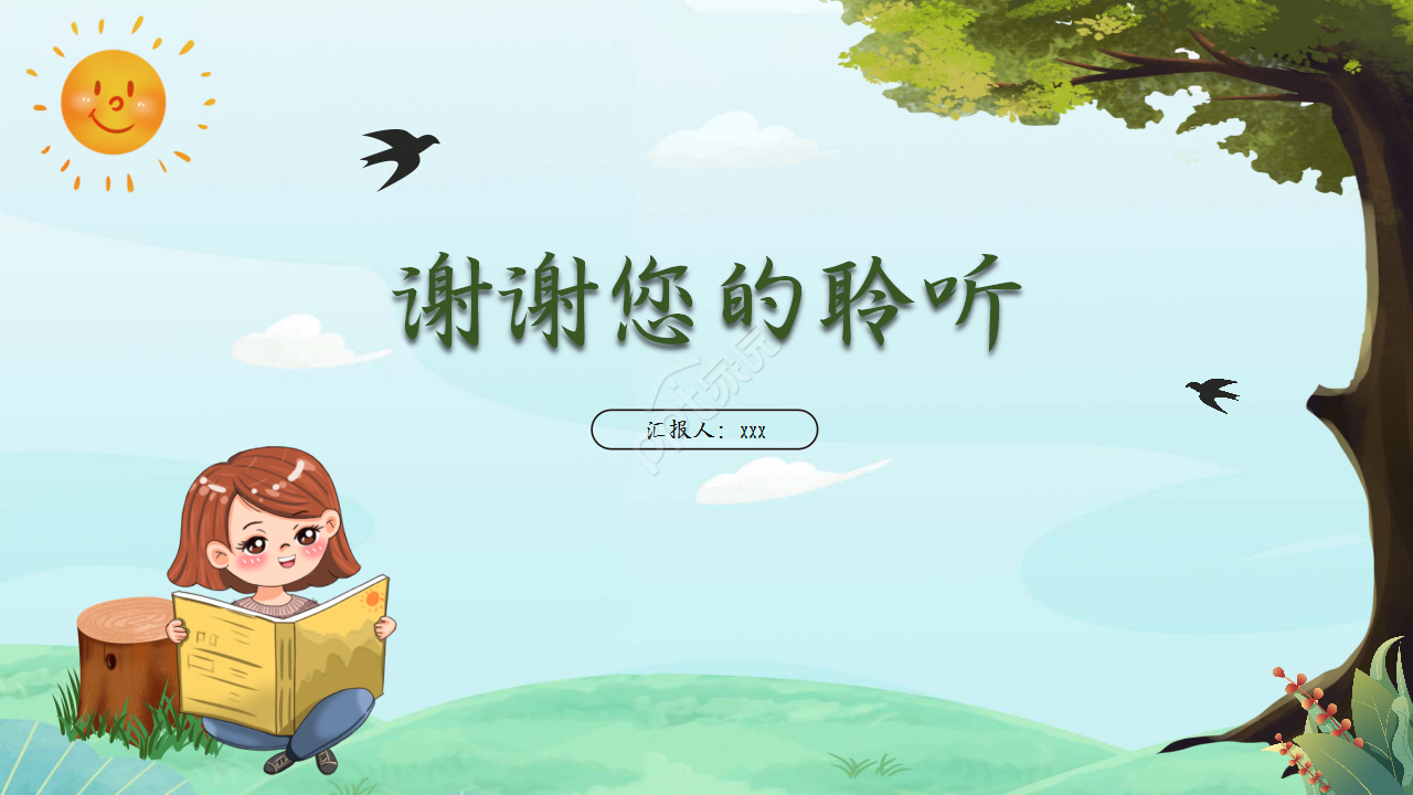 儿童卡通运动浅绿色小清新教育培训ppt模板