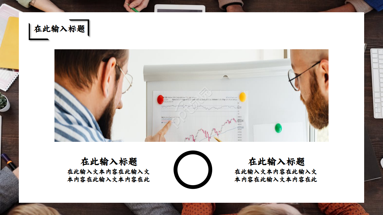 经营计划分析会商业策划季度总结ppt模板