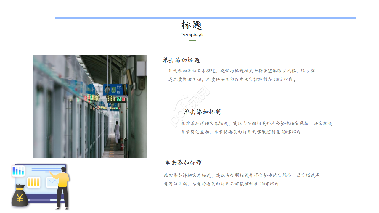 地铁服务技巧培训工作汇报成品展示ppt模板