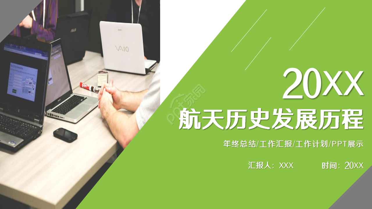 航天历史发展历程浅绿色工作总结部门汇报ppt模板