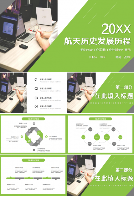 航天历史发展历程浅绿色工作总结部门汇报ppt模板