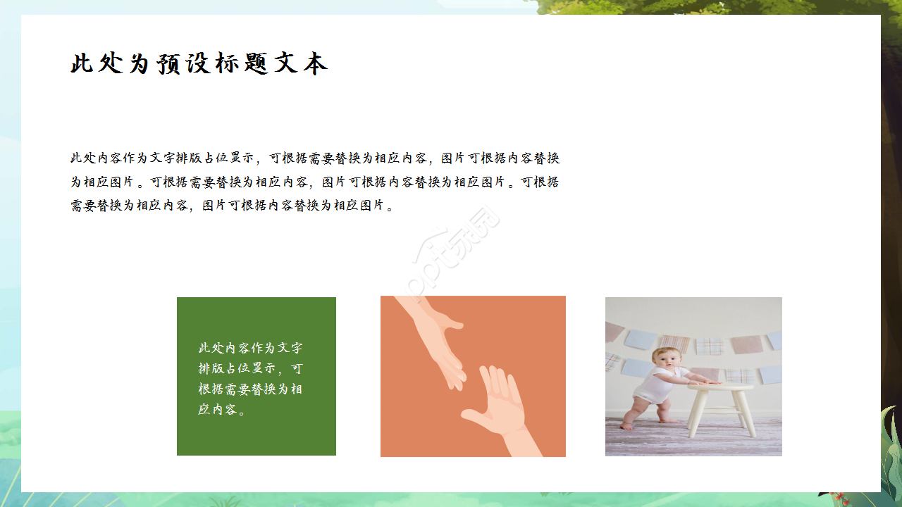 儿童卡通运动浅绿色小清新教育培训ppt模板