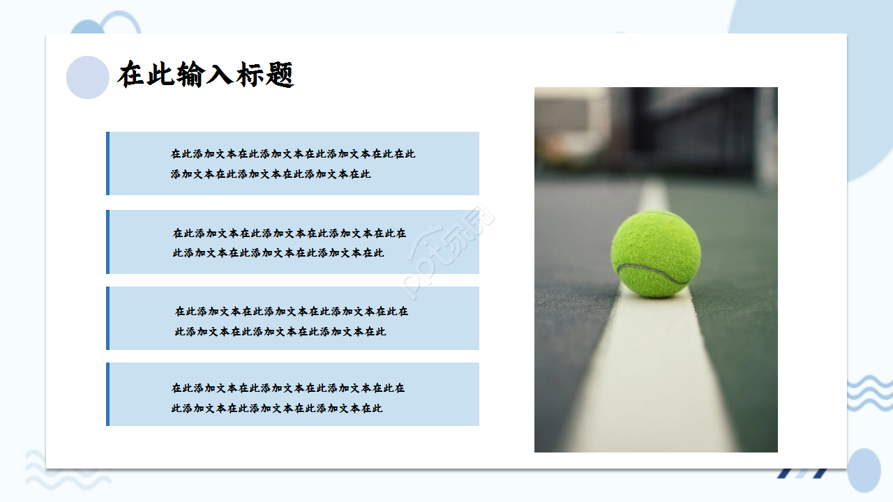 简约雅致圆圈泡泡教育培训部门汇报季度总结通用PPT模板