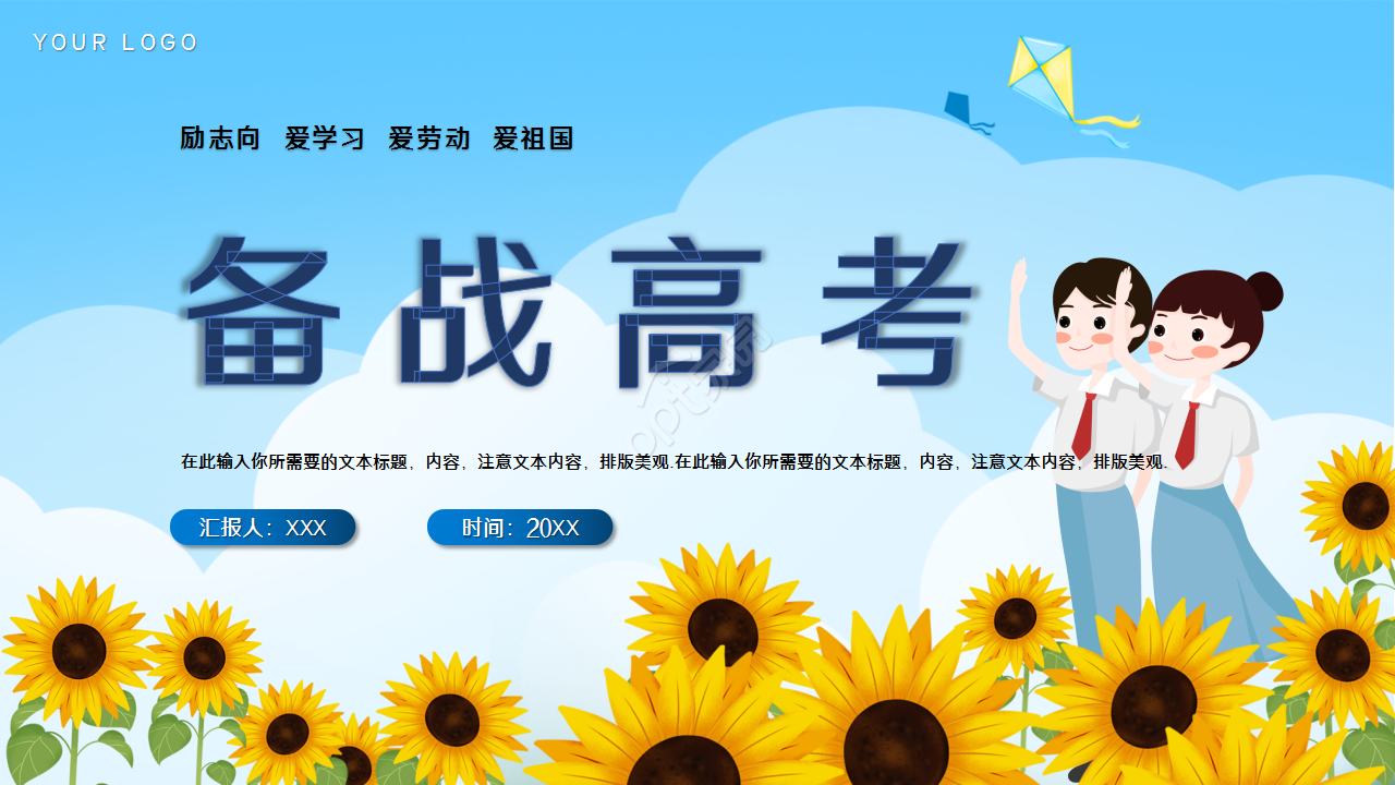 高考加油蓝色卡通人物教学课件教育培训ppt模版