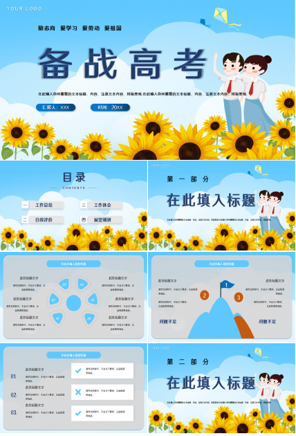 高考加油蓝色卡通人物教学课件教育培训ppt模版