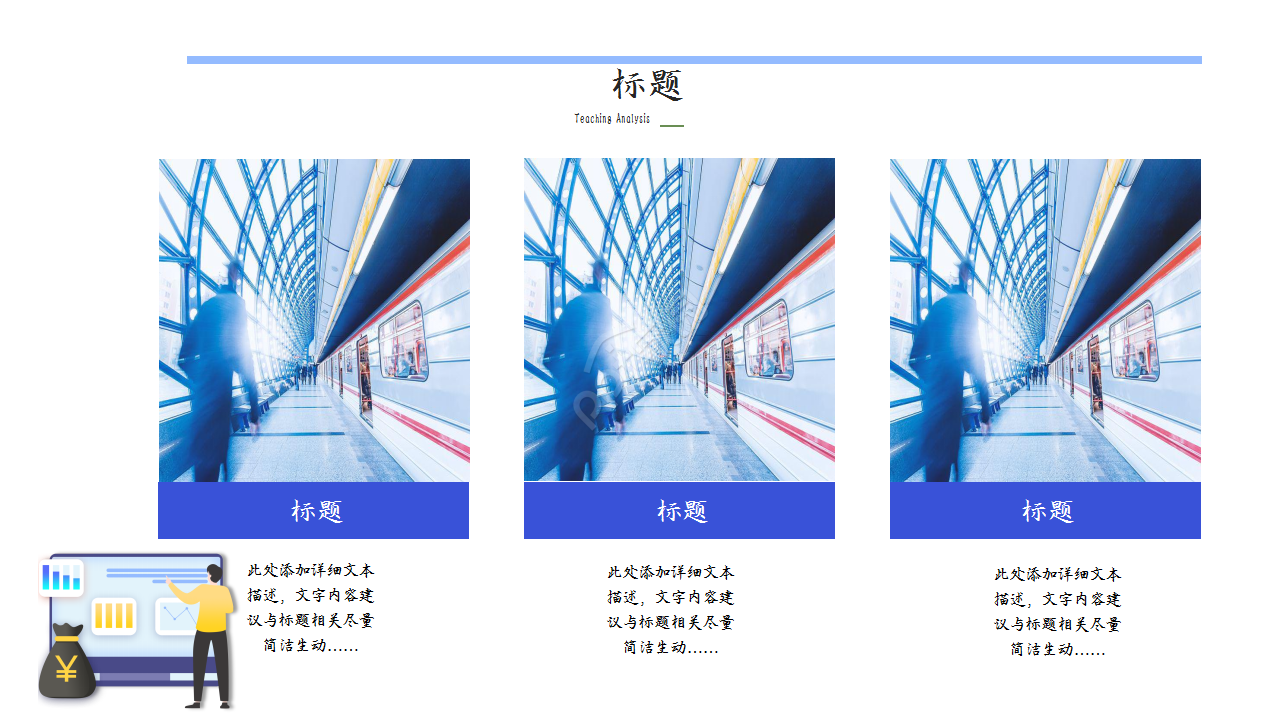 地铁服务技巧培训工作汇报成品展示ppt模板