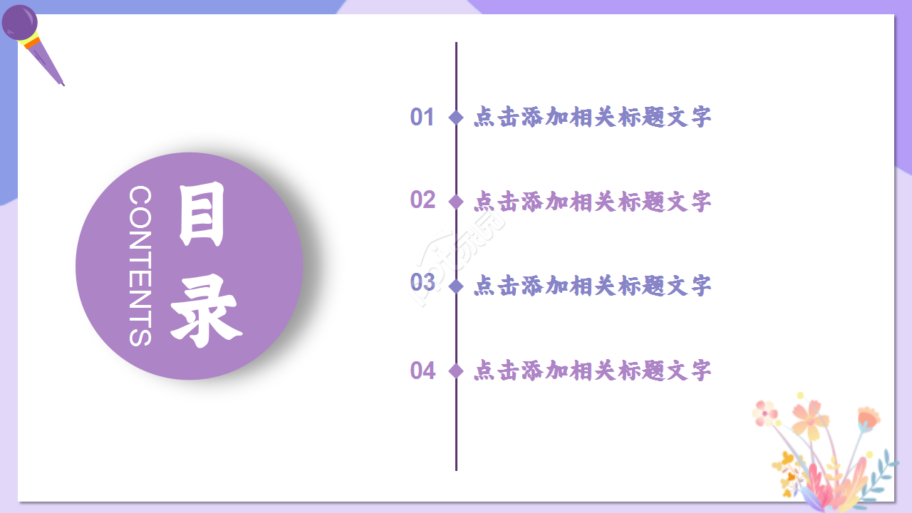 教师读书演讲浅紫色温馨诗词分享演讲活动ppt模板