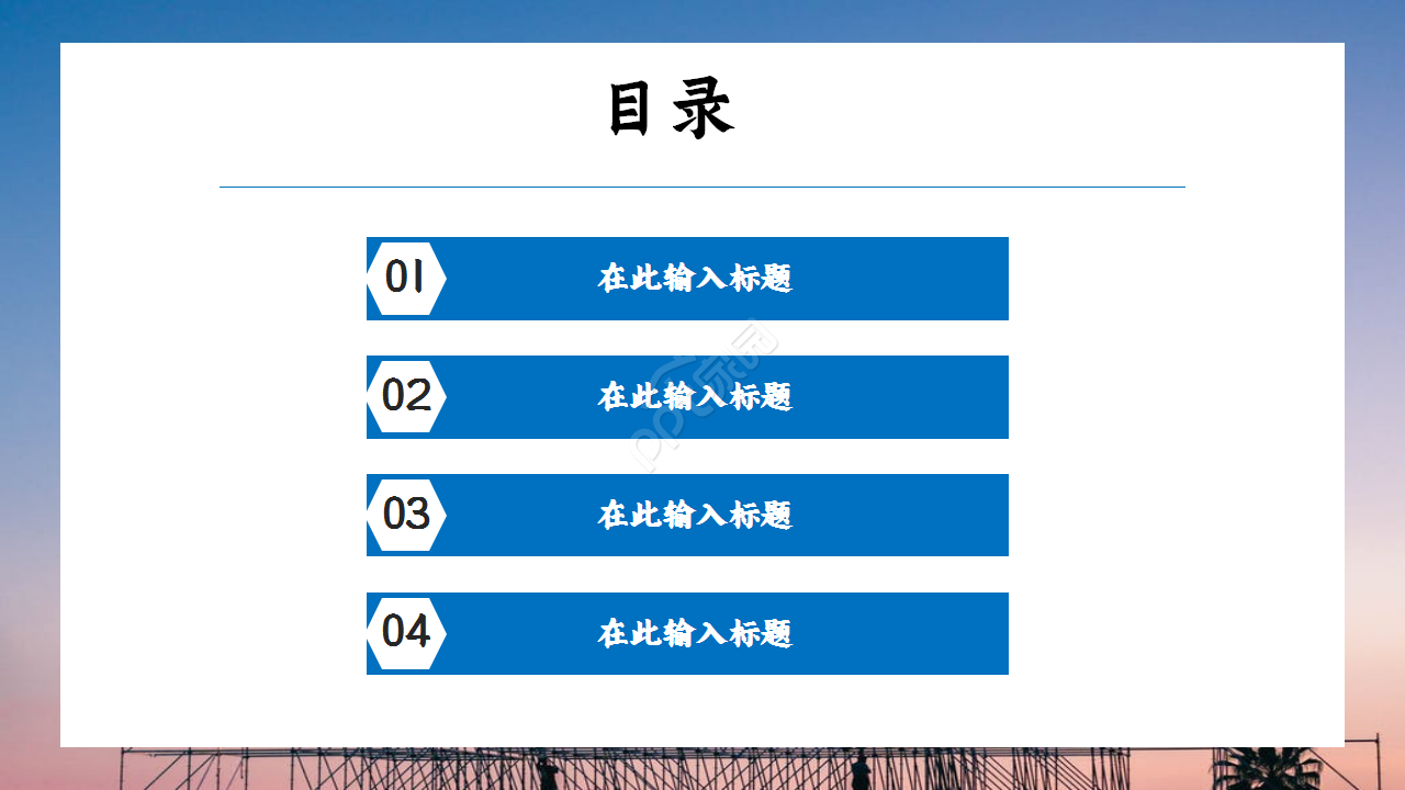 建筑施工安全工作汇报商务合作季度总结ppt模板