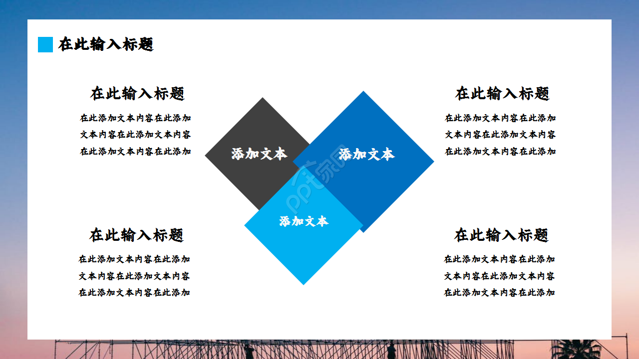建筑施工安全工作汇报商务合作季度总结ppt模板